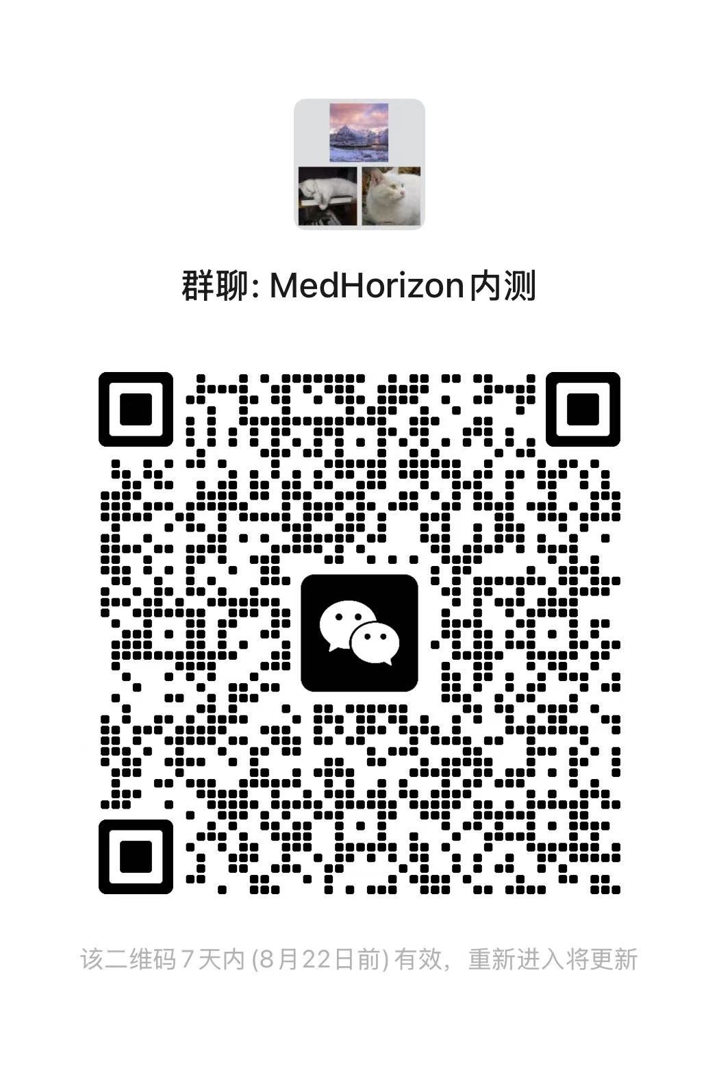 微信扫码加入 MedHorizon 内测群
