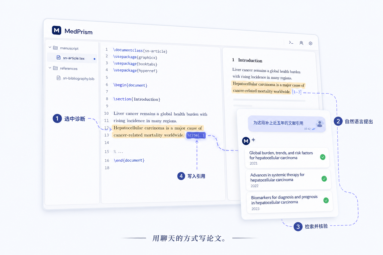 MedPrism：选中论断，用聊天补上近五年文献引用